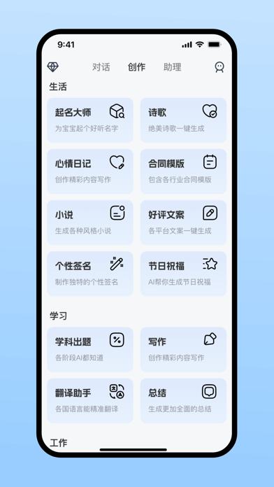 ChatGTP-官方正版中文版Ai人工智能のおすすめ画像2