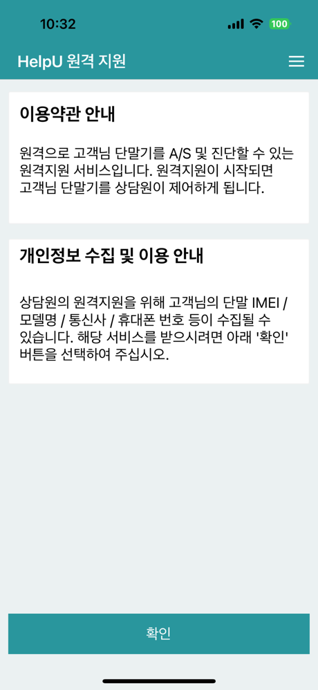 헬프유 원격지원 screenshot 2