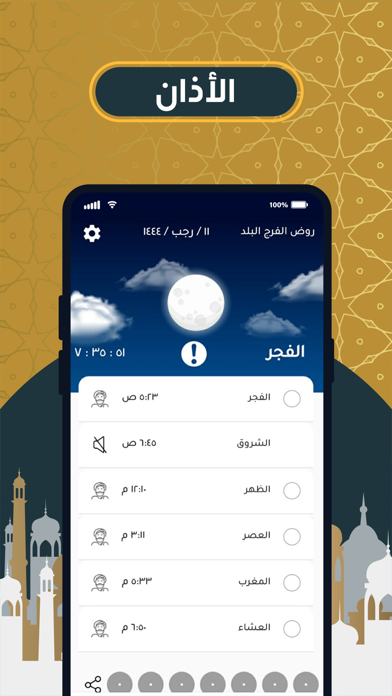 Medad Muslim - مداد المسلم Screenshot