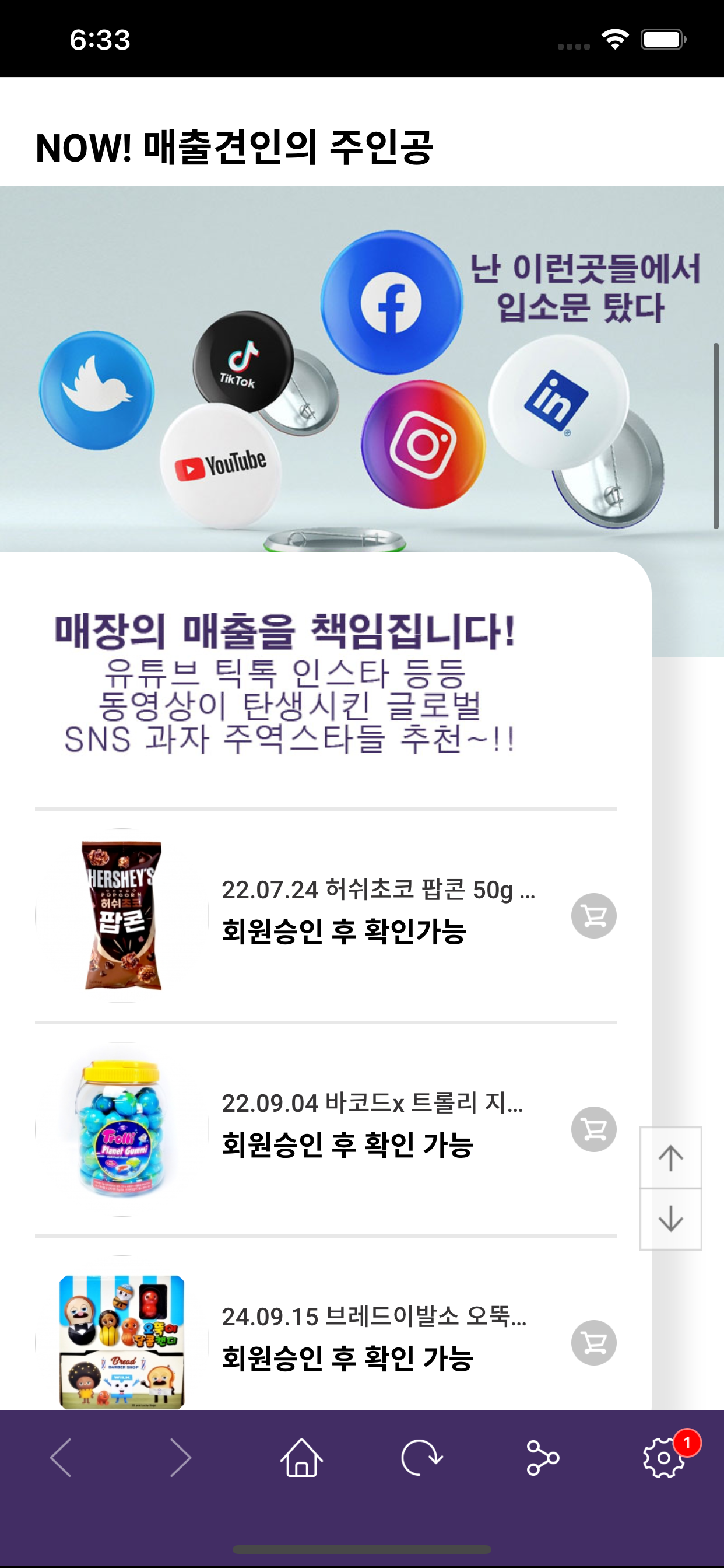 삼봉몰 수입과자도매 쇼핑몰