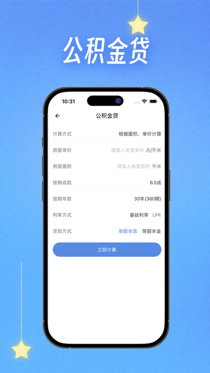 房贷计算器-房贷利率计算&专业高效