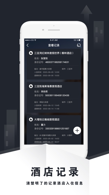 开房记录查询-酒店开房记录删除