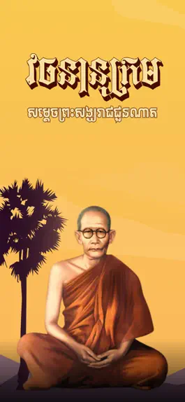 Game screenshot Khmer Dictionary: Chuon Nath mod apk