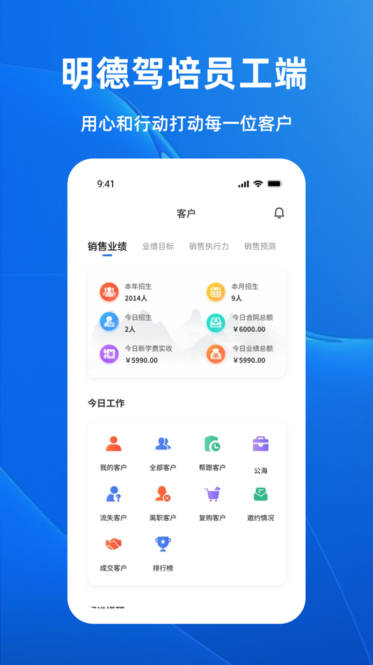 #2. 明德驾培办公端 (iOS) 由: 河南星石科技有限公司