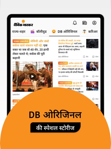 Hindi News by Dainik Bhaskarのおすすめ画像6