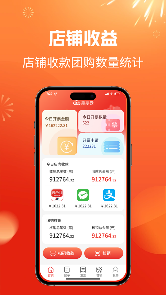#1. 票票云商家助手软件 (iOS) 由: 辽宁票票云高新科技有限公司