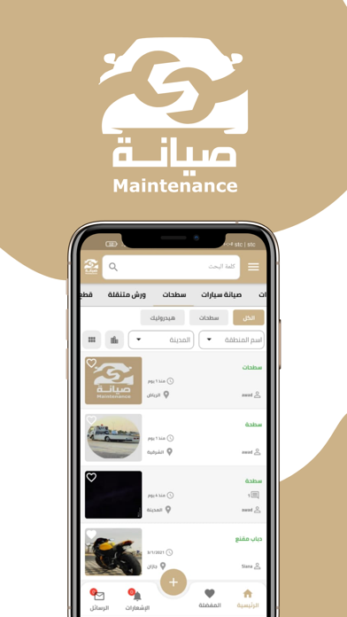 صيانة Screenshot