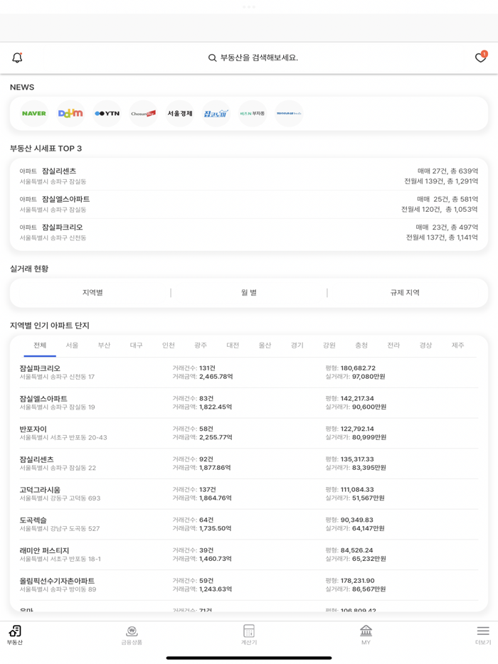 아는자산 - 내가 아는 자산관리 서비스