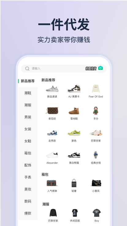 潮牌源头APP截图-3
