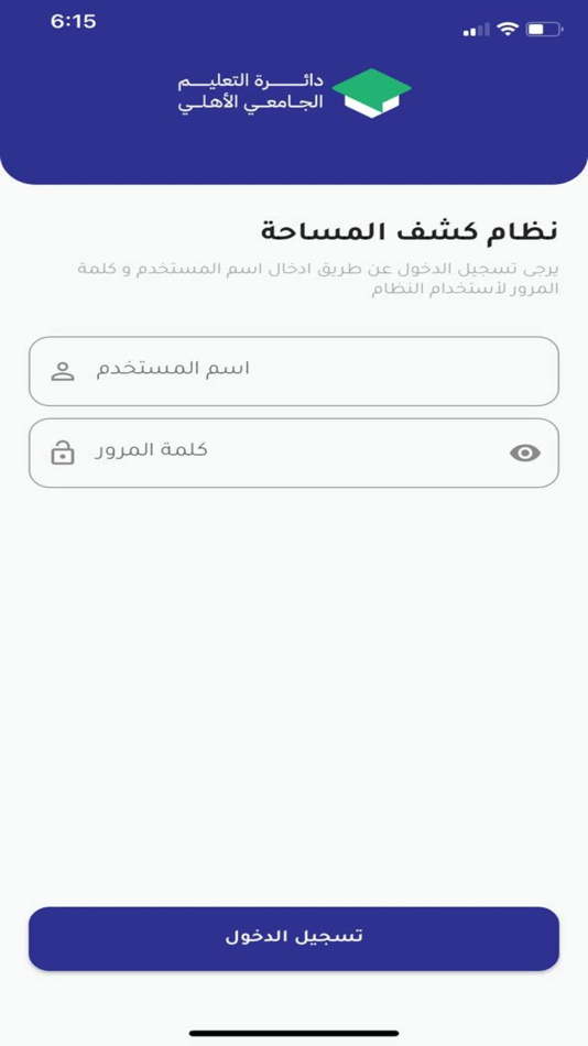 #1. كشف الـمساحة (iOS) 由: Ministry of Higher Education and Scientific Research-Baghdad, Iraq