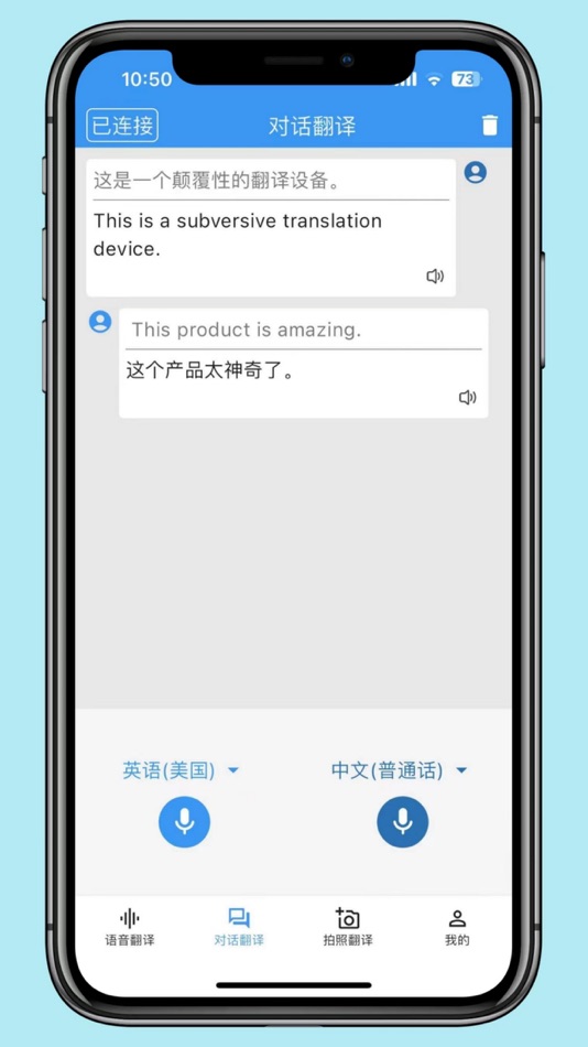 #2. OmniSpeak 外语同传宝 APP (iOS) 由: 定波 张