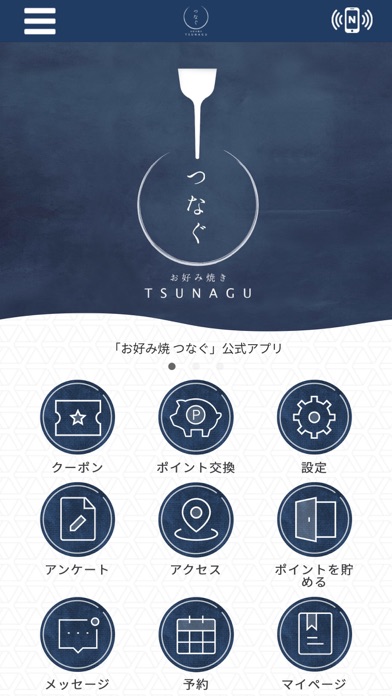 お好み焼 つなぐ Screenshot