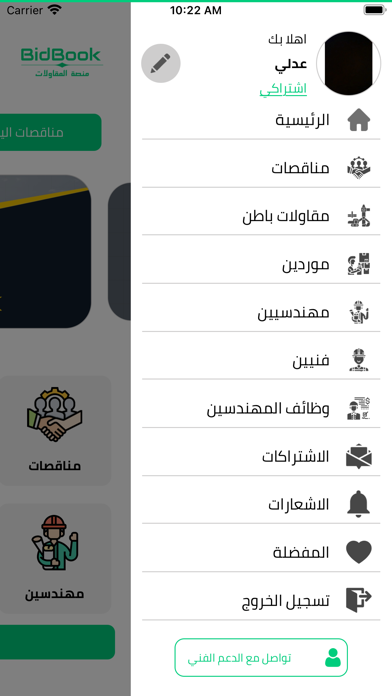 منصة المقاولات - BidBook Screenshot