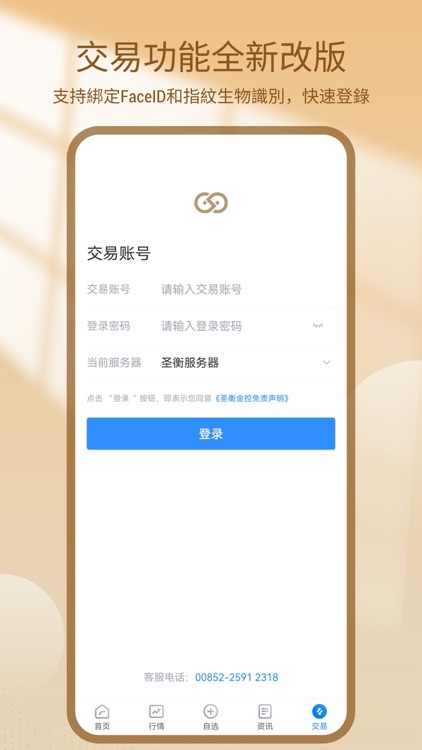 聖衡交易寶 screenshot-6