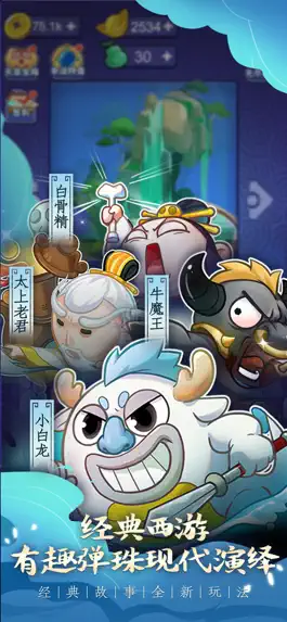 Game screenshot 摩登弹西游2 mod apk