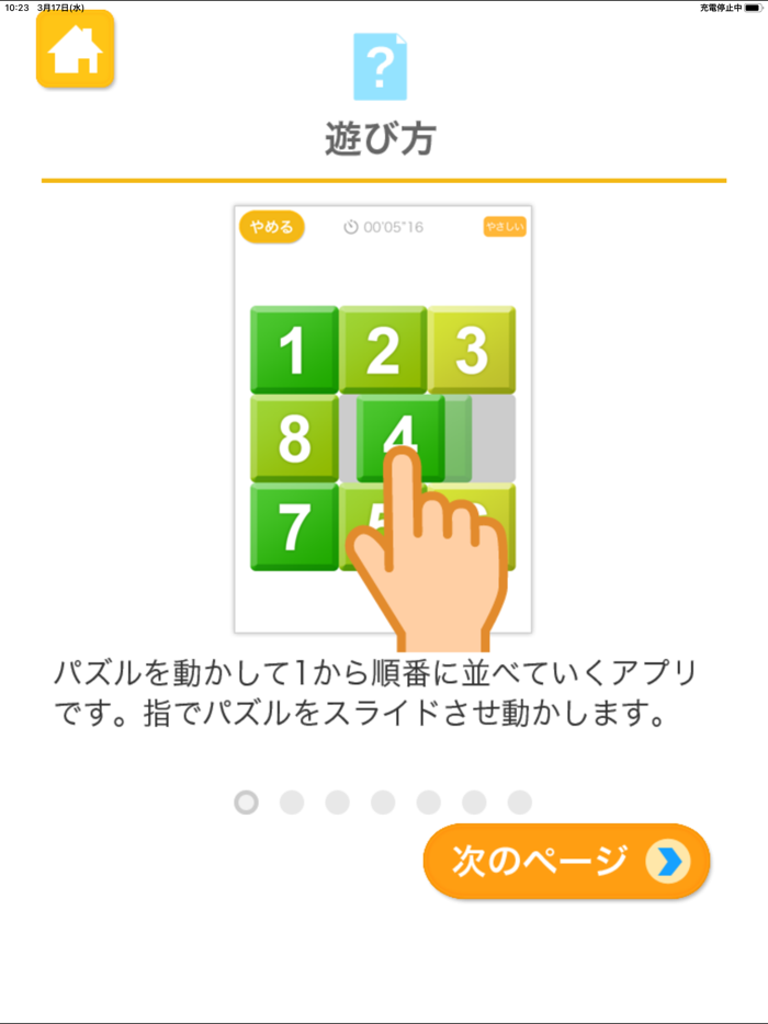 スライドパズル（あそんでまなぶ！シリーズ）