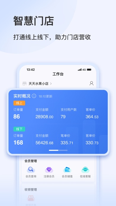 智慧零售助手 Screenshot