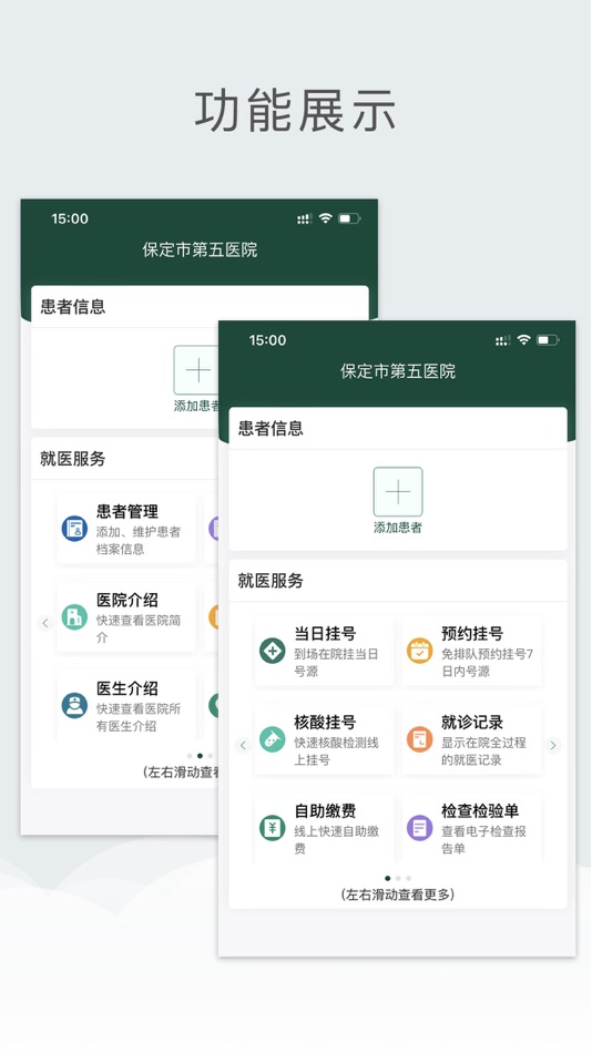 #3. 保定市第五医院-保定市莲池区中心医院 (iOS) 由: 保定市第五医院-保定市莲池区中心医院