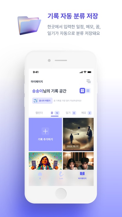 Looi - 자기관리를 도와주는 AI 기록 비서 screenshot-4