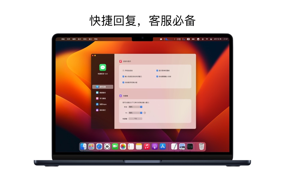 快捷短语 (macOS) 来自: 宁波上官科技有限公司 快捷短语 (macOS) 来自: 宁波上官科技有限公司
