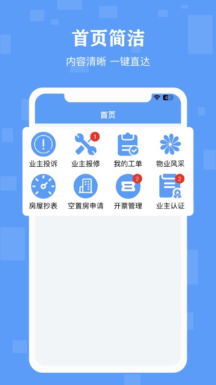 丁咚管家物业版 screenshot-3