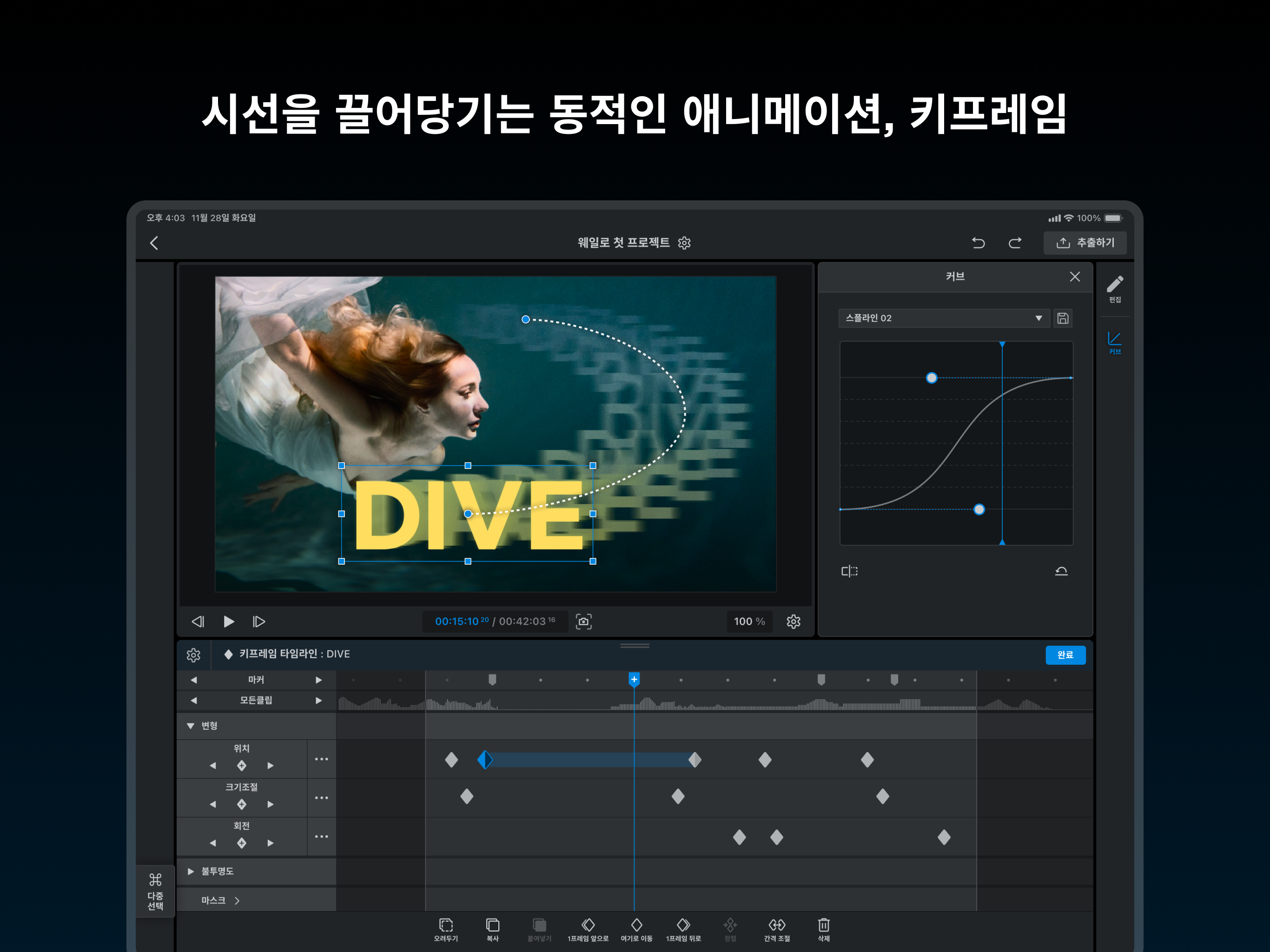 WEILO - 나의 마지막 영상 편집