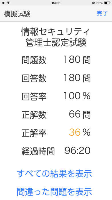 情報セキュリティ管理士認定試験 １日５分合格へＧＯ！ 模試付のおすすめ画像9