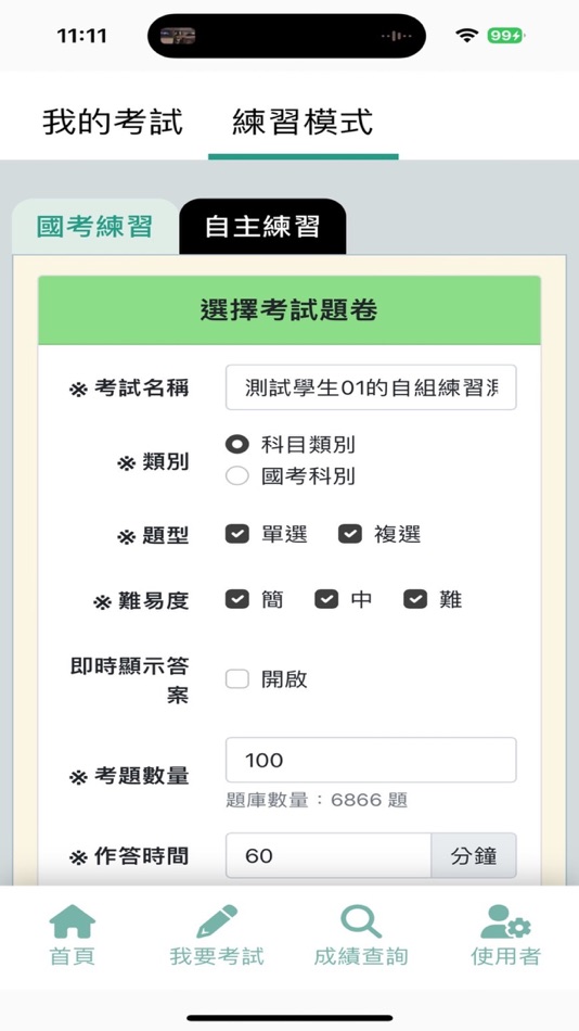 #5. 元培護理國考線上測驗 (iOS) 由: 智新資通股份有限公司