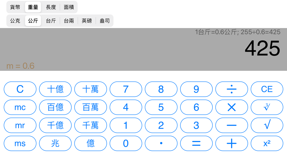#2. unitCalc (iOS) By: 培祐 黃