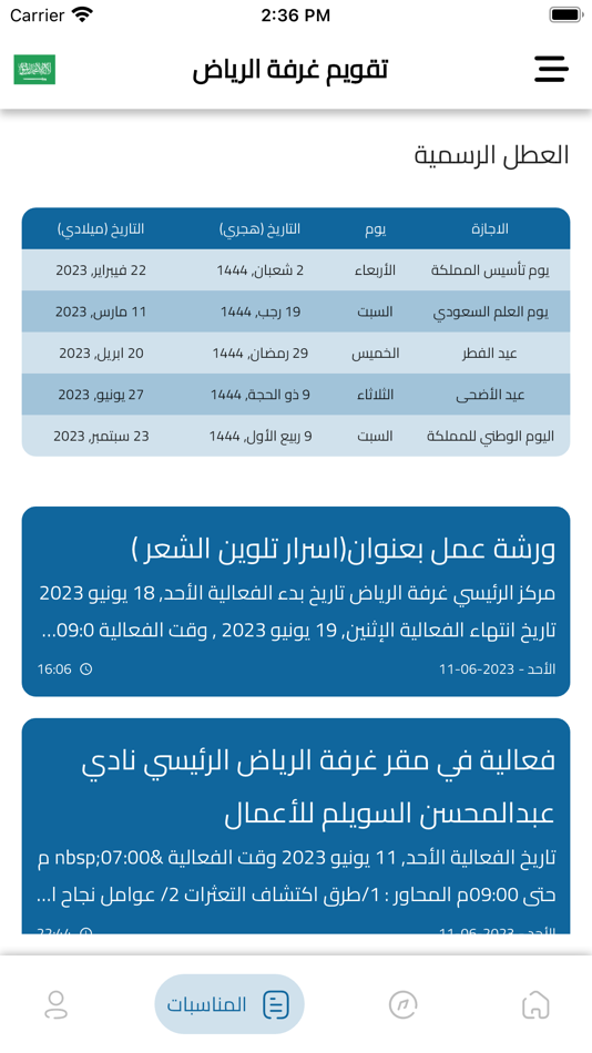 #4. تقويم غرفة الرياض (iOS) 由: The Advertising Co