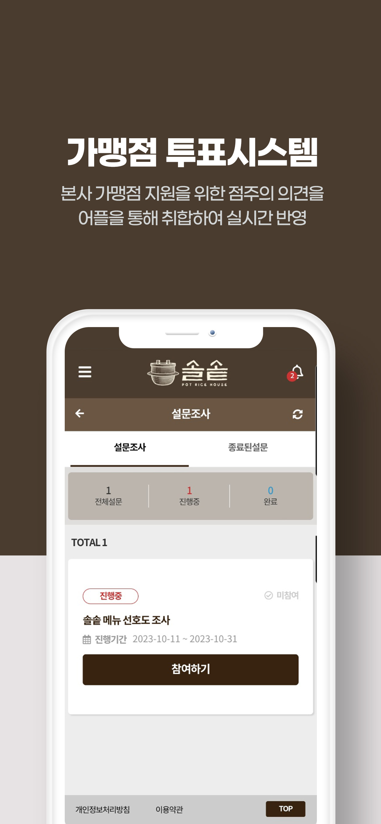 솔솥사장님앱