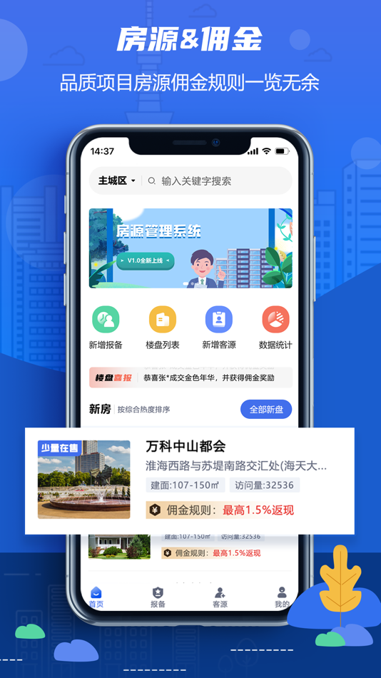 #5. 徐房经纪人 (iOS) 由: 徐州市广盛房地产网络信息有限公司