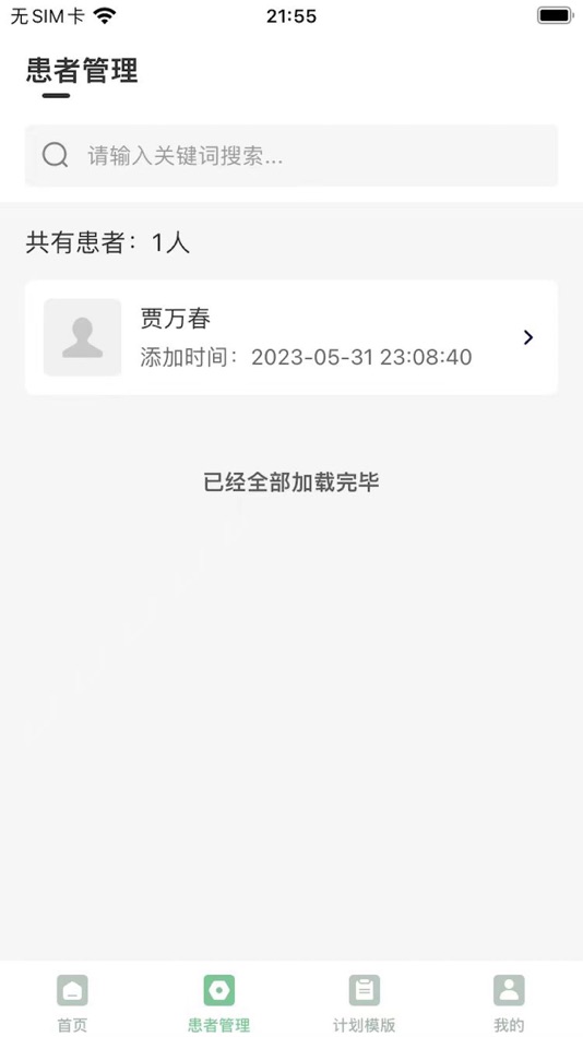 #2. 爱载Carelink康复助手 (iOS) 由: Carelink (Shanghai) Co., Ltd