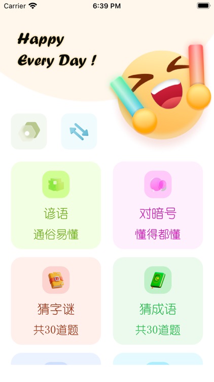 大师哥 - 对暗号 猜成语 谚语字谜 打字练习 古诗词填空