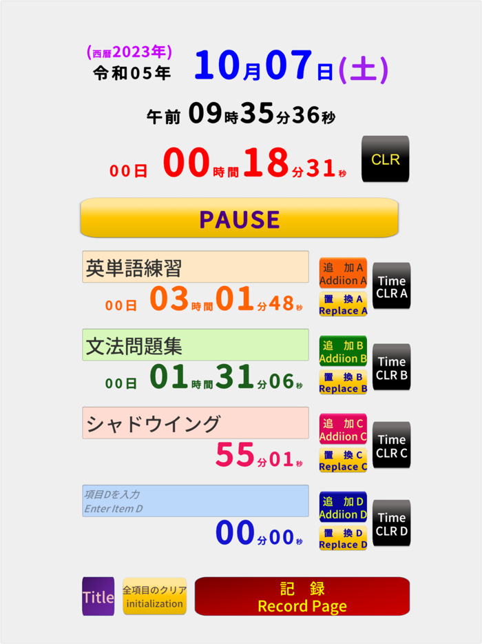 学習時間積算計