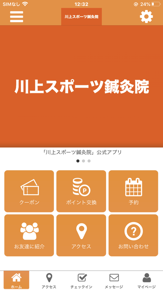 #1. 富山　川上スポーツ鍼灸院公式アプリ (iOS) 由: yuta kawakami