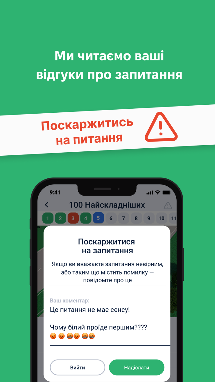 Офіційні тести з ПДР України