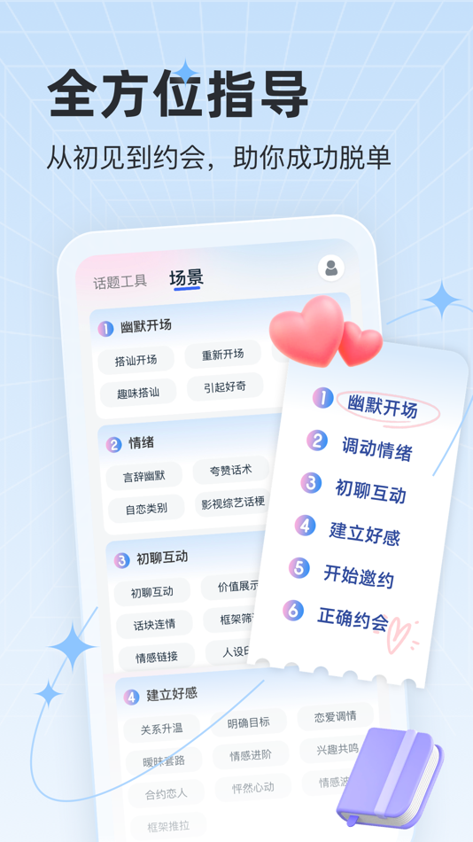 #3. 恋说说-恋爱话术 (iOS) 由: OrangeSupply Co., Ltd.