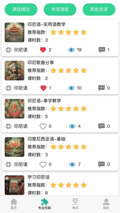 三语移动应用 Screenshot