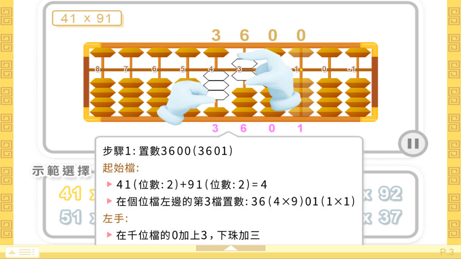 #9. 腦珠算全教程(高階) (iOS) By: Hamster Force Multimedia Ltd.