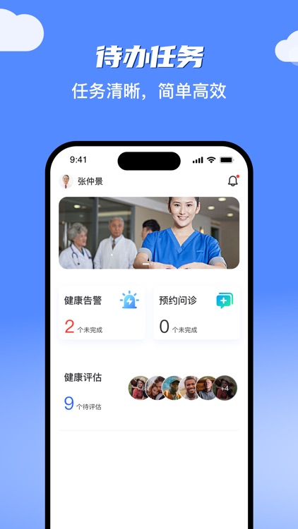 健康管理-医生版