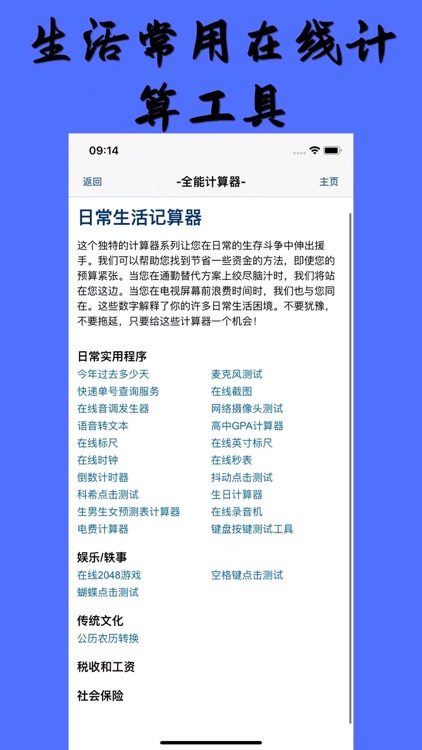全能计算器与转换器-在线查询计算工具-生活必备工具箱 screenshot-3
