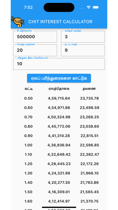 Chit Interest Calculator Screenshot