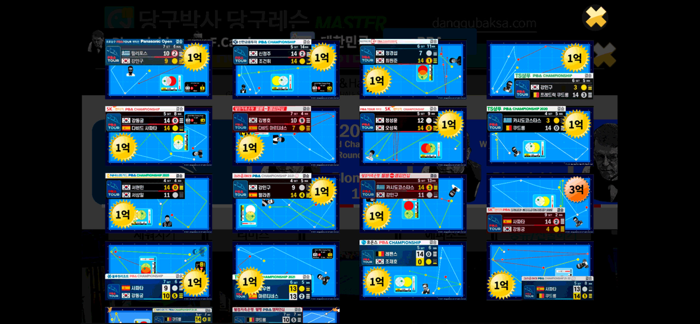 Dr.Billiards lesson master