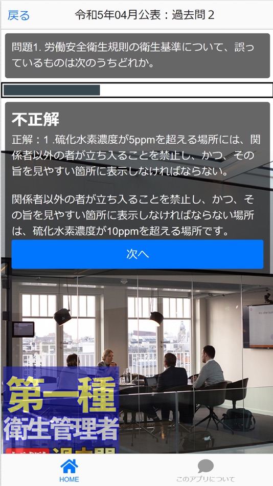 #3. 第一種 衛生管理者過去問集min.i (iOS) Bởi: Isobe masayuki