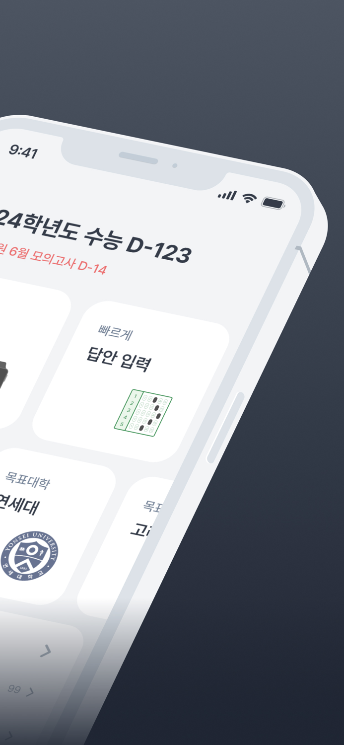 이모 - 이감 수능 국어 모의고사