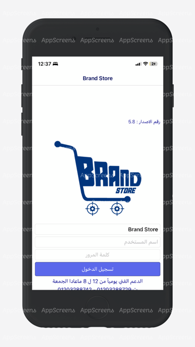 Brand Store - المناديب Screenshot
