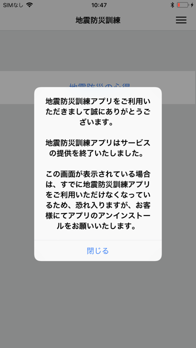 地震防災訓練のおすすめ画像2