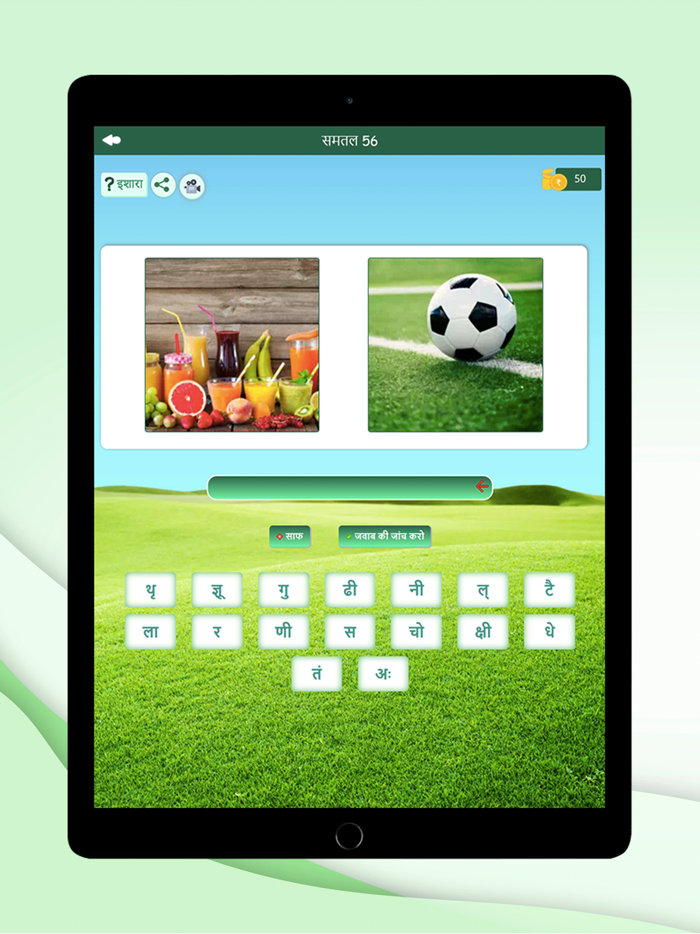 Hindi word game  pic2word