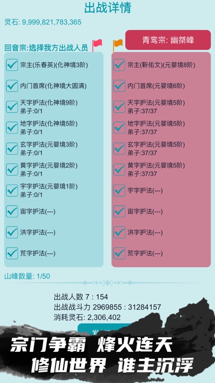 我的修仙人生--修炼之路 screenshot-3